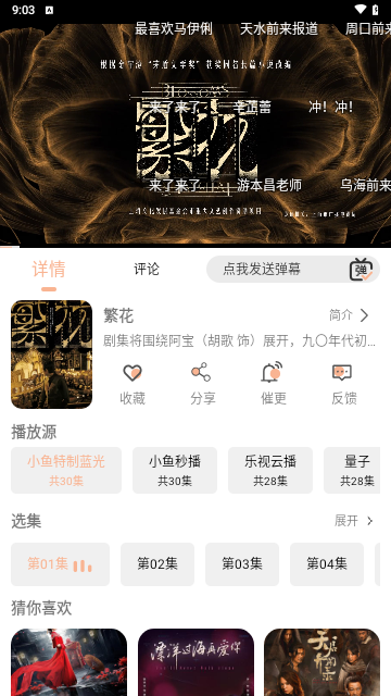 小鱼影视截图2