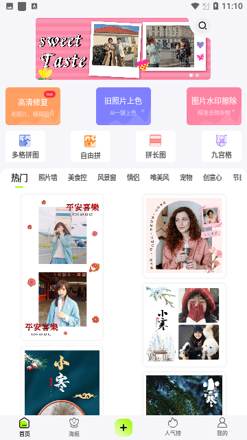 照片拼图王截图1