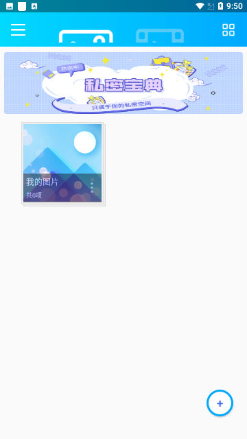 相册加密精灵截图3