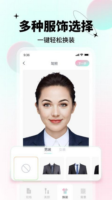 AI美颜证件照截图2