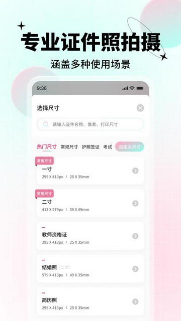 AI美颜证件照截图3