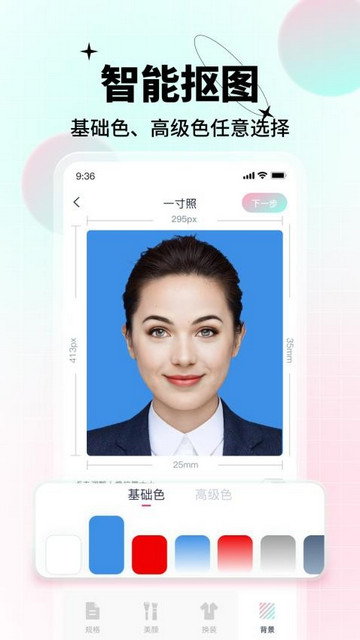 AI美颜证件照截图1