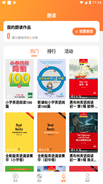 爱听外语截图2