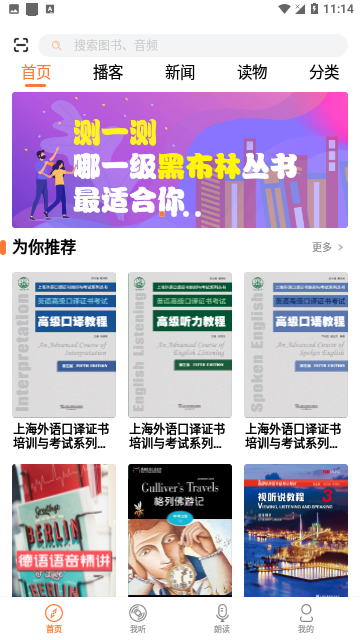 爱听外语截图3