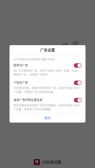 usb调试器截图1