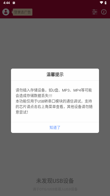 usb调试器截图2