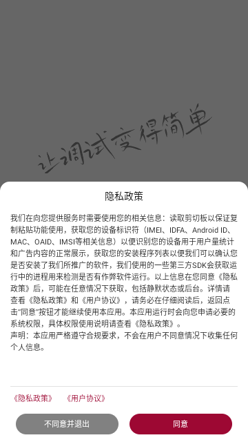 usb调试器截图3