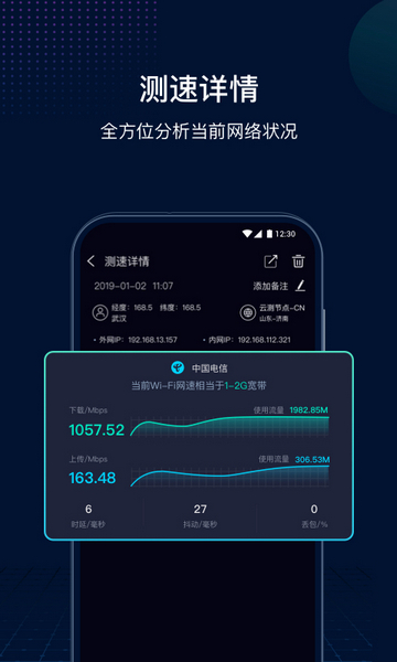网速管家截图2