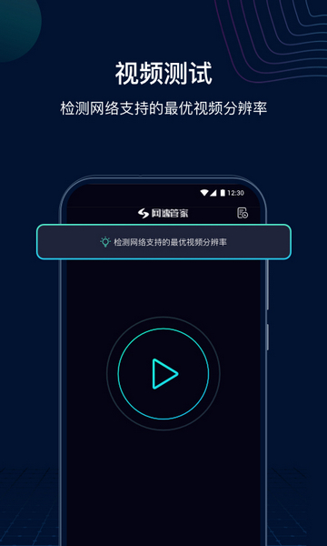 网速管家截图1