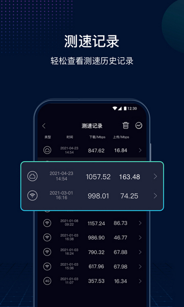 网速管家截图3