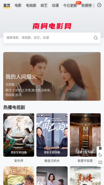 南柯电影网截图2