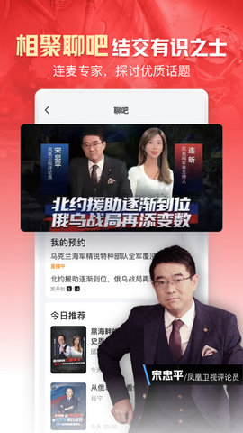 凤凰新闻截图2