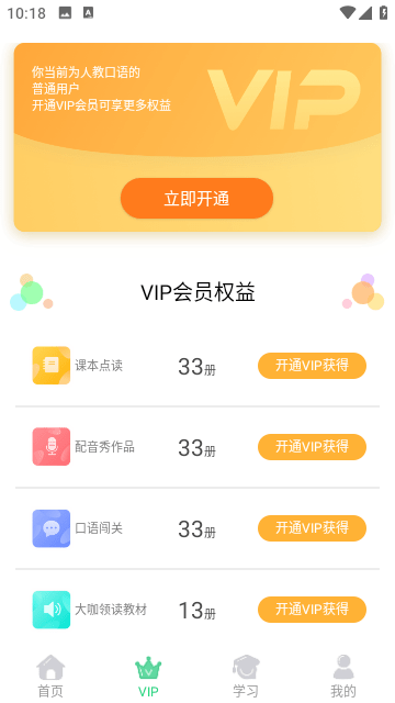 人教口语截图1
