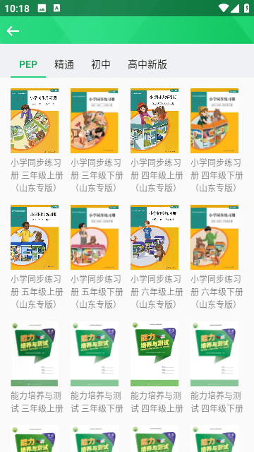 人教口语截图2