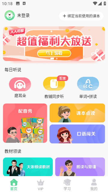 人教口语截图3