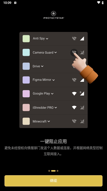 Firewall截图3