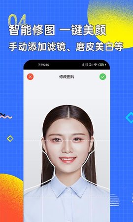 智能证件照换底色截图3