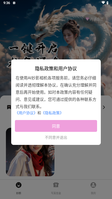 真写真AI妙影相机截图3