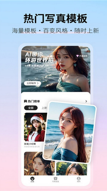真写真AI妙影相机截图2