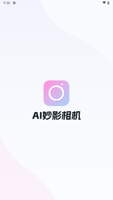 真写真AI妙影相机截图1