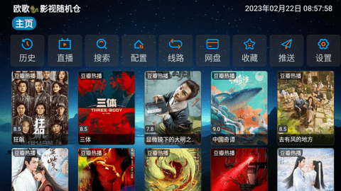 欧歌影视仓截图3