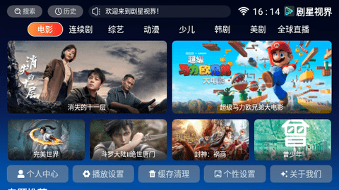 剧星视界TV截图2