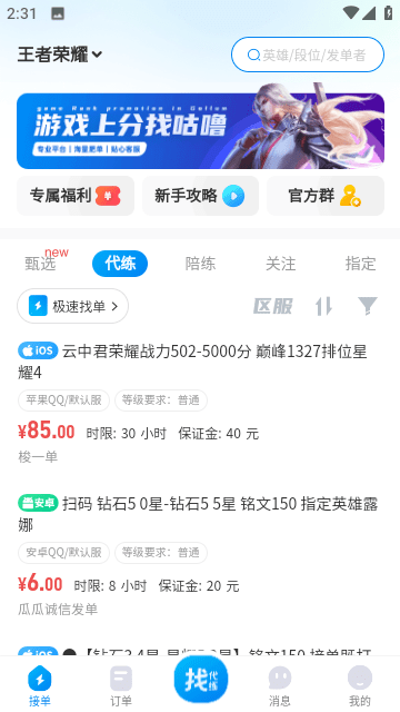 咕噜代练截图2