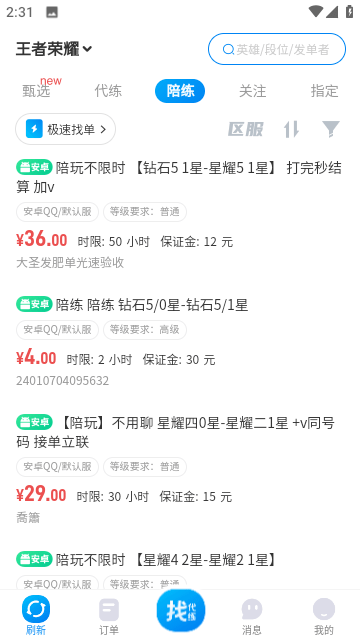 咕噜代练截图3