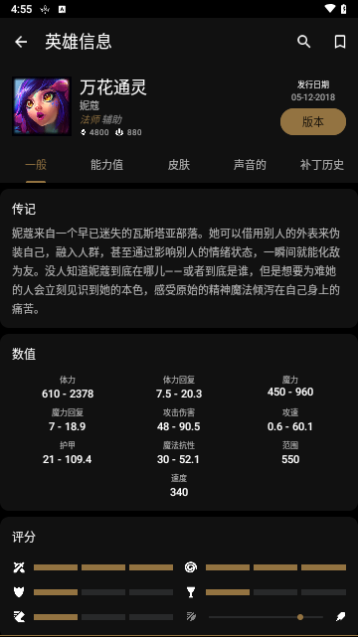 LoLegacy截图1