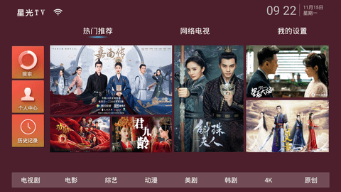星光TV截图3