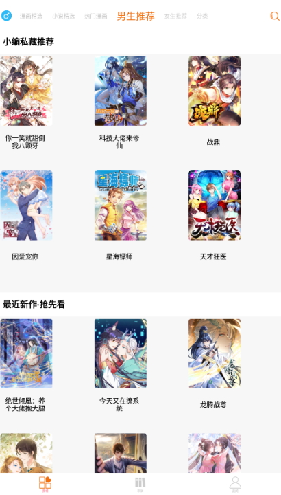 好漫6截图2
