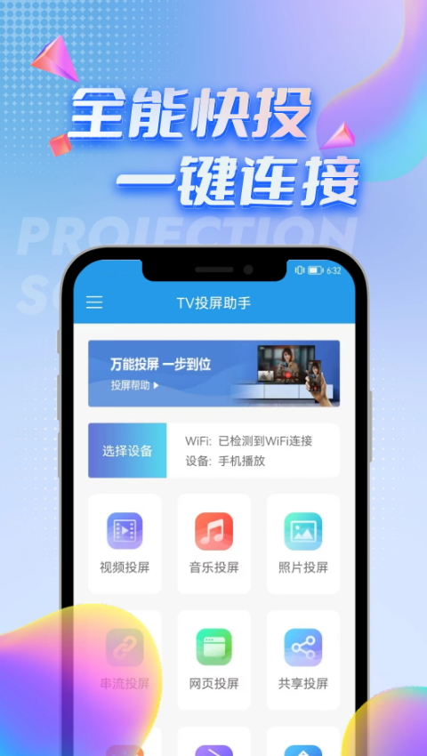 tv投屏助手截图2