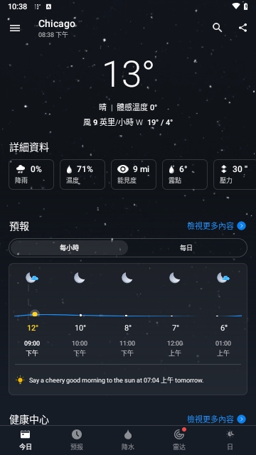 一个天气截图2