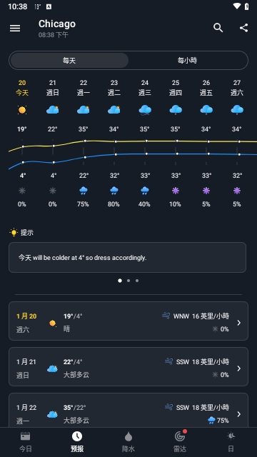 一个天气截图1