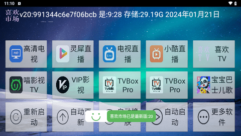喜欢市场截图1