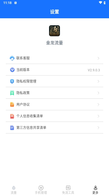 金龙流量截图1