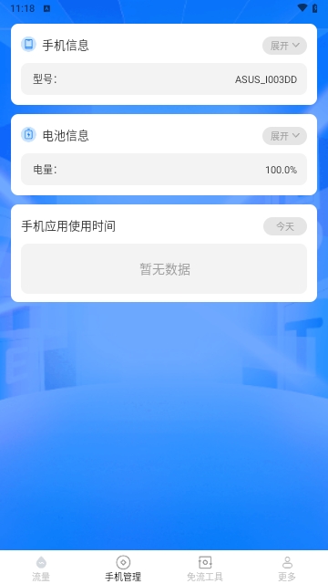 金龙流量截图3