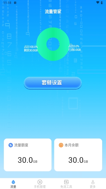 金龙流量截图2