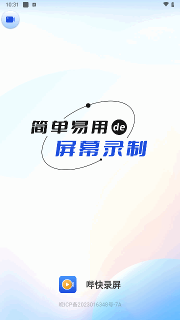 哔快录屏截图1
