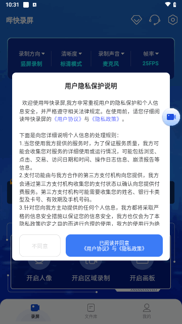 哔快录屏截图3