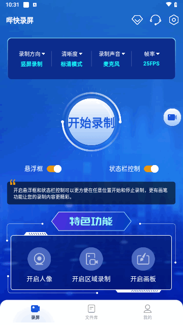 哔快录屏截图2