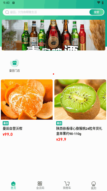 曼田购物截图2