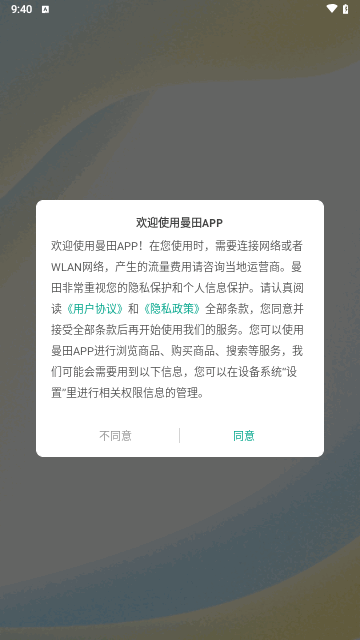 曼田购物截图3