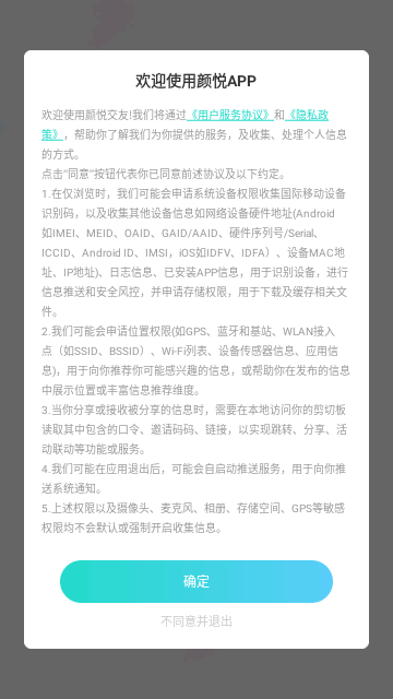颜悦交友截图2