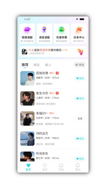 颜悦交友截图3