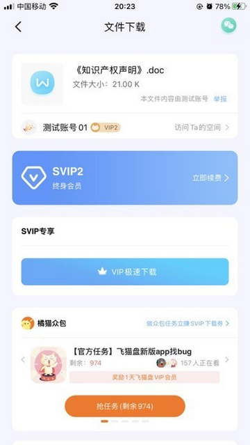 飞猫云截图2
