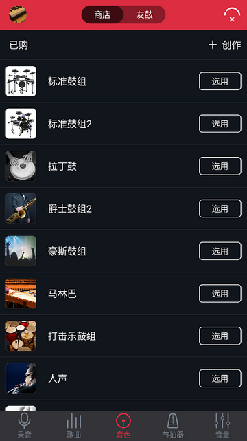 友鼓助手截图2