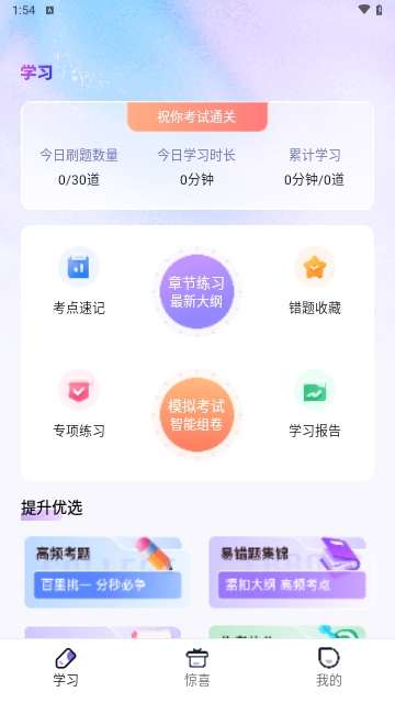护士执业悠悠题库截图3