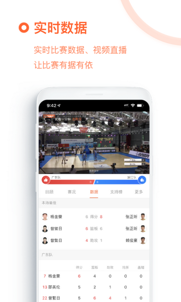 我奥篮球直播截图2