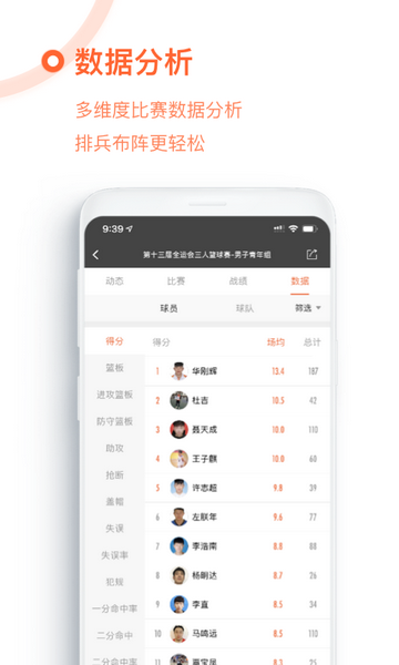 我奥篮球直播截图1